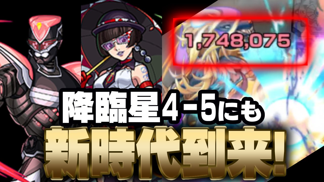 【モンスト】降臨星4−5に”あの最強キャラ”と相性抜群のキャラが登場してた件。 クリームとH−01のSS使ってみた!【TIGER & BUNNY2コラボ】