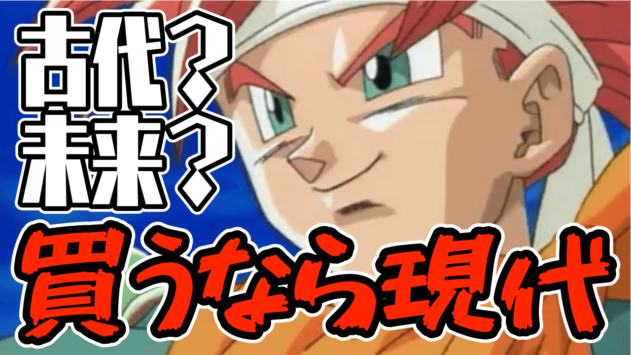 【クロノトリガー】累計出荷350万本のメガヒット作! 時を超える伝説RPGを今購入するべき理由とは?