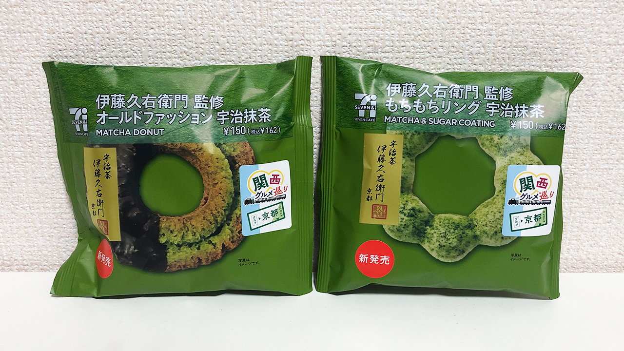 【セブン】「伊藤久右衛門」監修の宇治抹茶ドーナツ2種類「オールドファッション宇治抹茶」＆「もちもちリング宇治抹茶」食べてみた♪