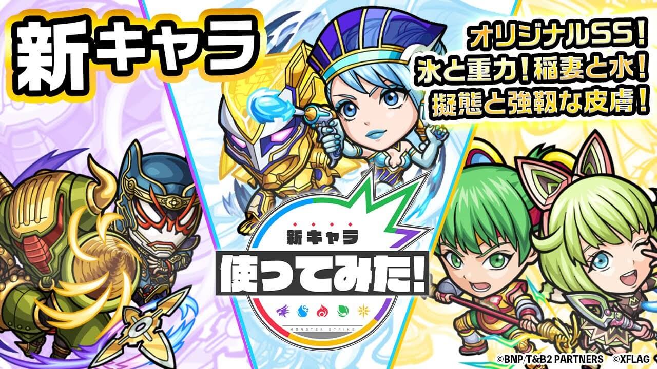 【モンスト】星4−5キャラの性能じゃないw 「ブルーローズ＆ゴールデンライアン」「ドラゴンキッド＆マジカルキャット」「折紙サイクロン＆ロックバイソン」の使ってみた動画が公開! 【TIGER & BUNNY2コラボ】