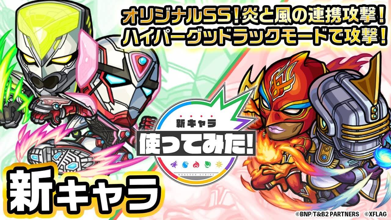【モンスト】ワンパンSSキター!! 「ワイルドタイガー＆バーナビー」「ファイヤーエンブレム＆スカイハイ」の使ってみた動画が公開! 【TIGER & BUNNY2コラボ】