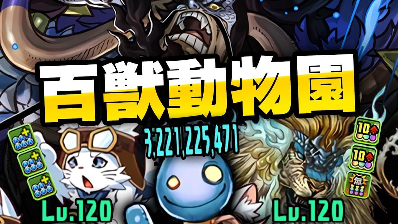 【パズドラ】ガンホーコラボで最強のカイドウ編成が組める!? ドロップキャラを連れて裏機構城を攻略!