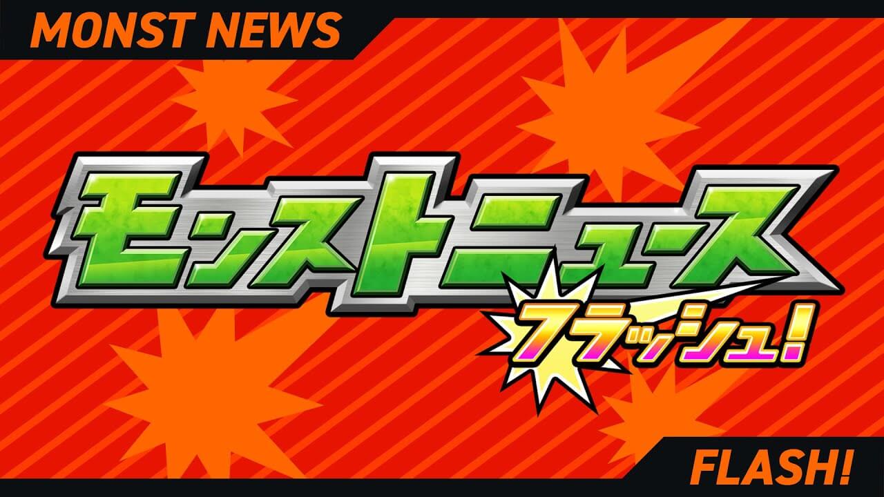 【モンストニュース】超獣神祭に新限定キャラがサプライズ発表‼︎