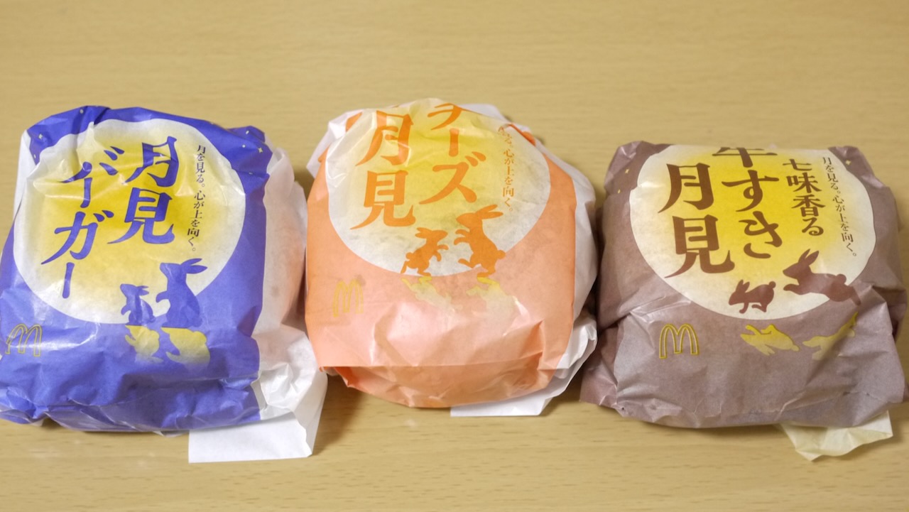 【マクドナルド】2023年「月見バーガー」おすすめランキング! アンケート結果発表!!