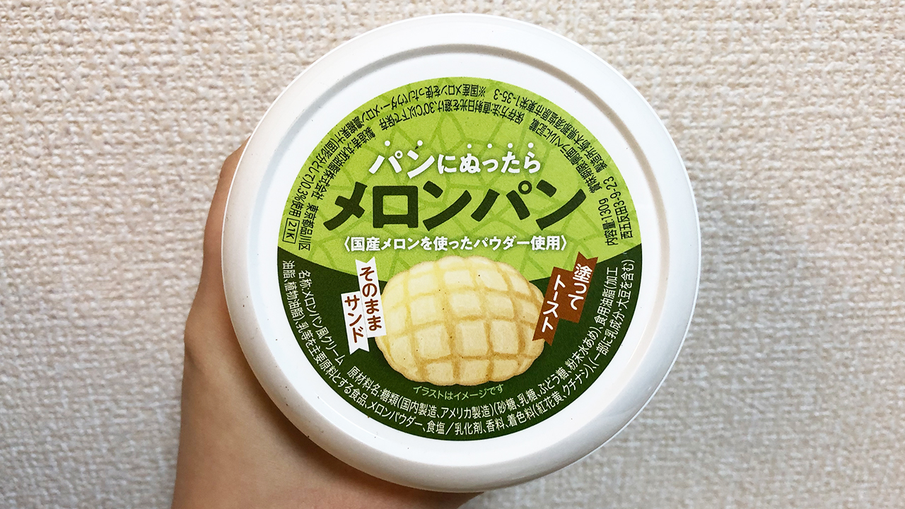 セブンイレブンで見つけた「パンにぬったら メロンパン」食べてみた!! カルディの「塗って焼いたら メロンパン」との違いも詳しくレビュー!!