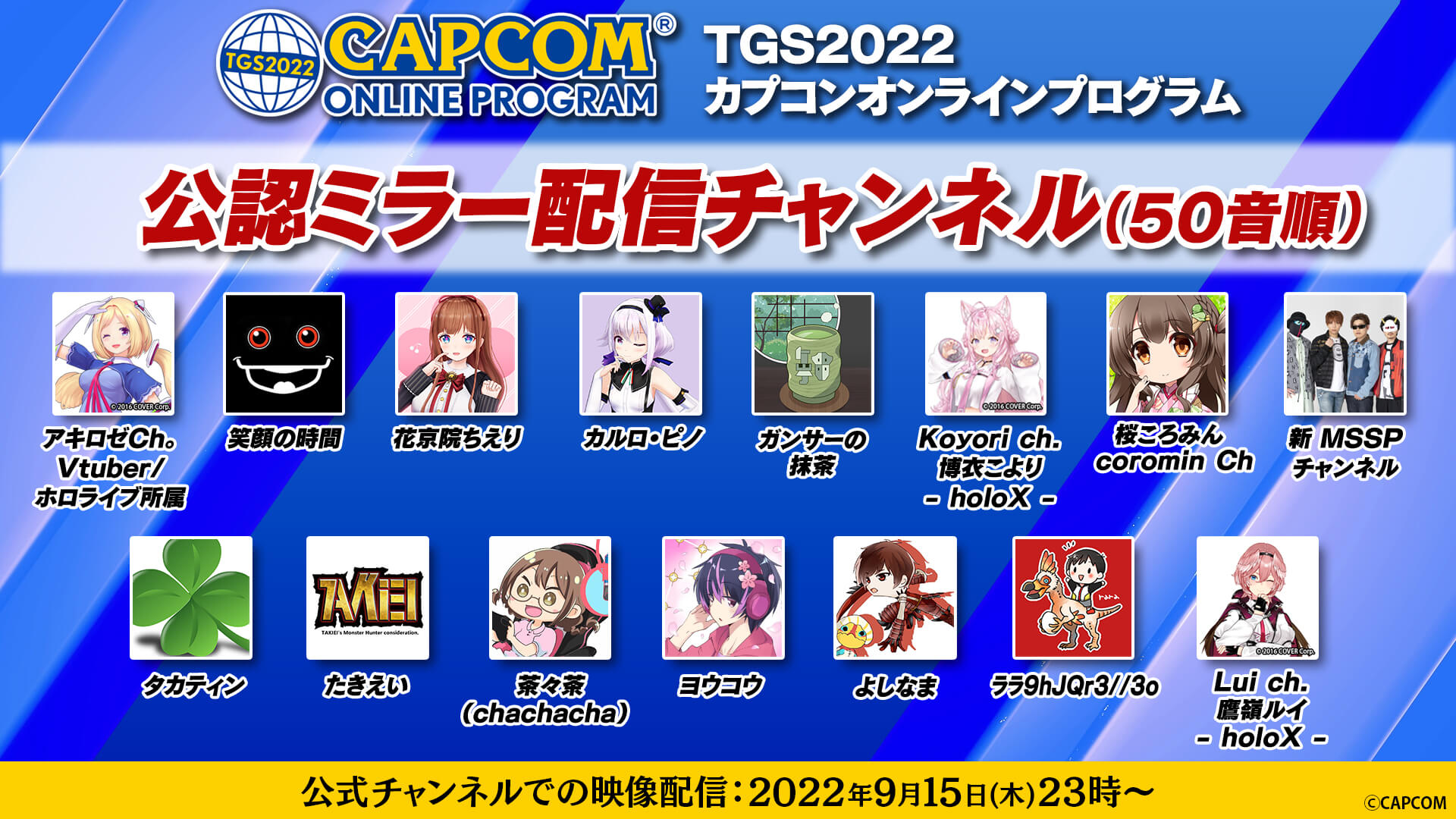 【モンハンサンブレイク】TGS2022最新情報公開は9/15。公認ミラー配信者は少人数に