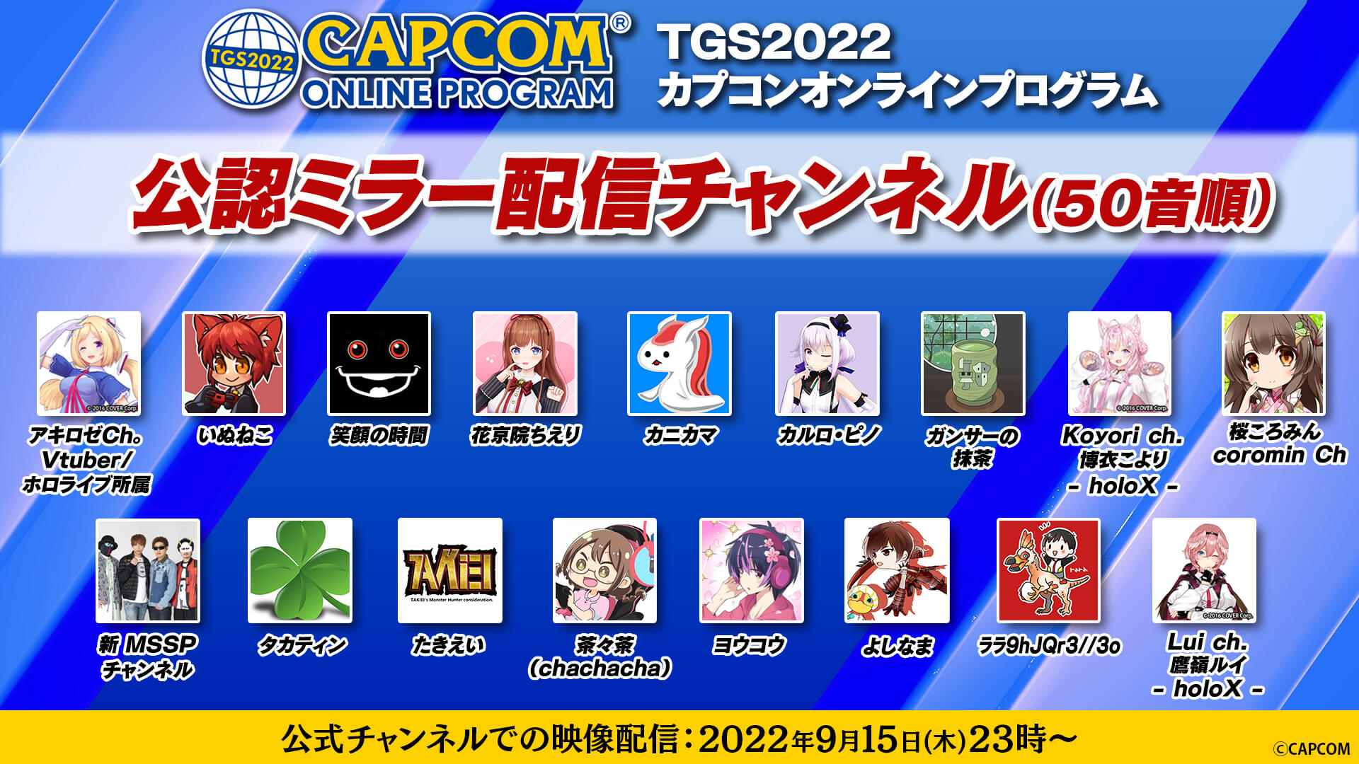 【モンハンサンブレイク】新たに2枠追加! 9/15のTGS2022最新情報ミラー配信新情報