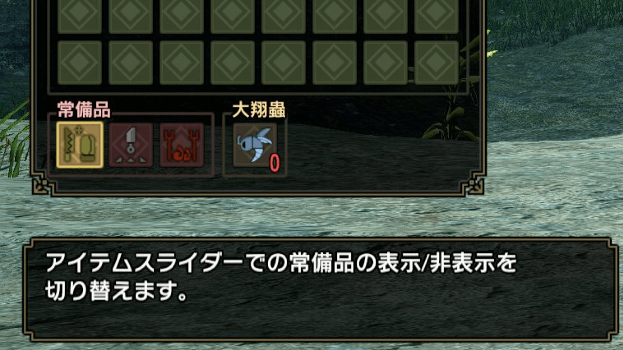 【モンハンサンブレイク】クナイなど常備品の非表示設定が実装! 次回アプデでアイテムスライダーに革新