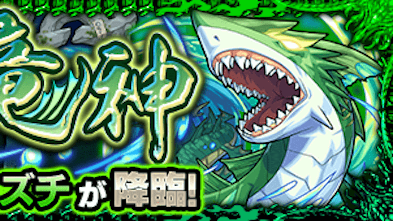 モンスト攻略 ミズチ 究極 星5以下制限 のギミックと適正キャラランキング 攻略ポイントも解説 悠久のエルフヘイム3 神秘の闘諍 Appbank