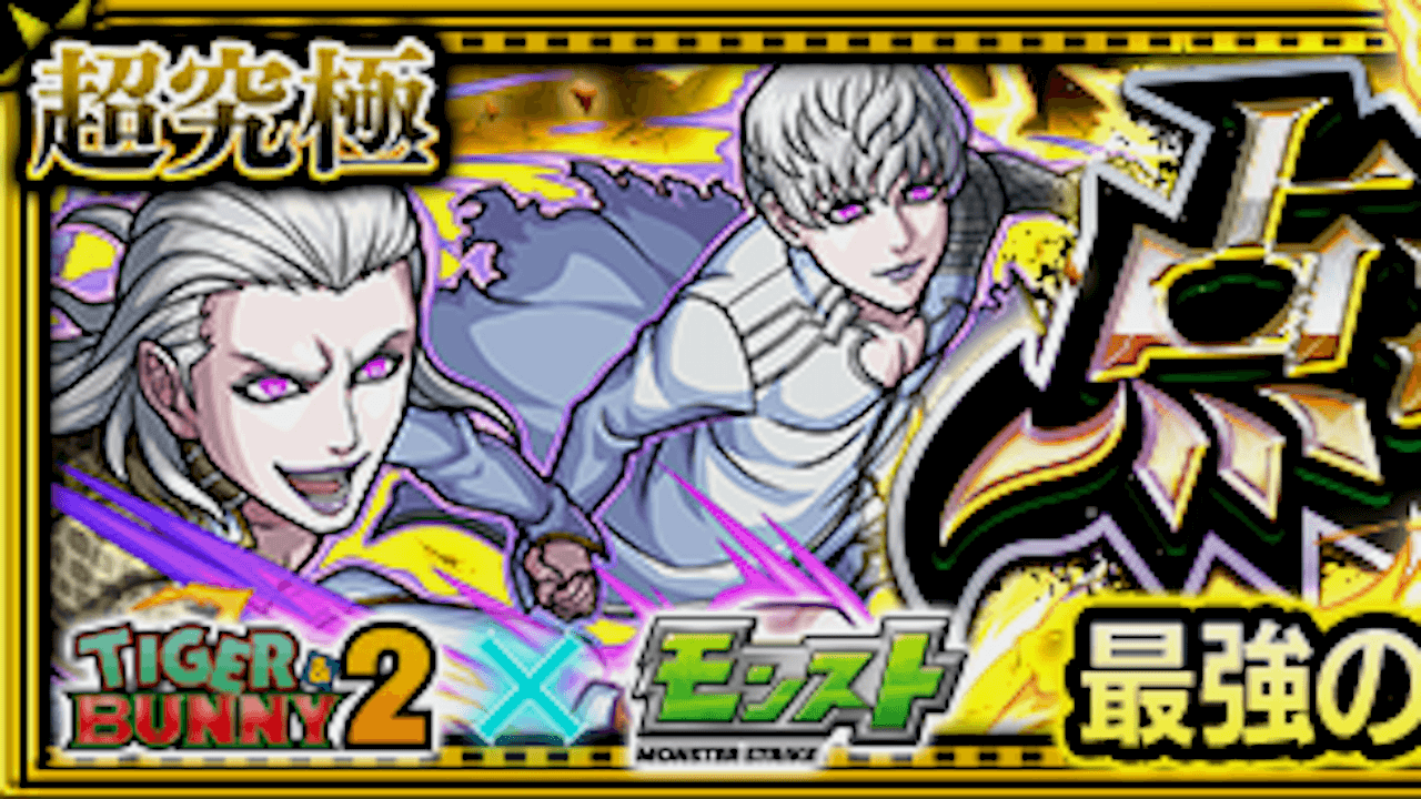【モンスト攻略】フガン&ムガン【超究極】のギミックと適正キャラランキング、攻略ポイントも解説!【タイバニコラボ】