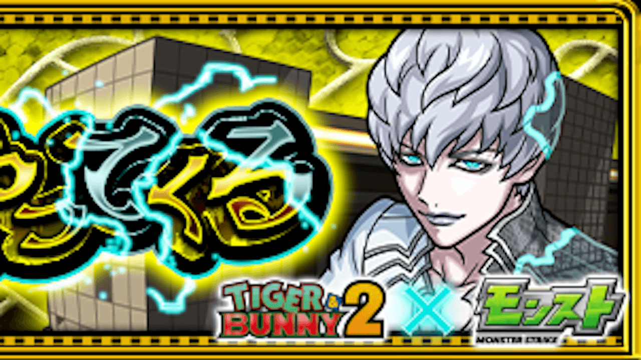 【モンスト攻略】ムガン【究極】のギミックと適正キャラランキング、攻略ポイントも解説!【タイバニコラボ】