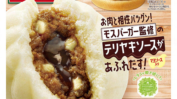 モスとファミマが初コラボ! モスバーガー監修「モス テリヤキ肉まん」全国ファミマで9/20発売!