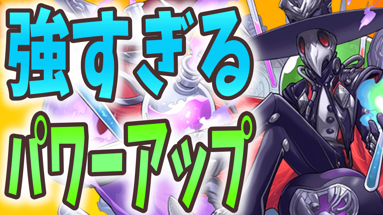 【パズドラ】既存キャラの強化が凄すぎる! 8月新キャラ＆パワーアップまとめ!