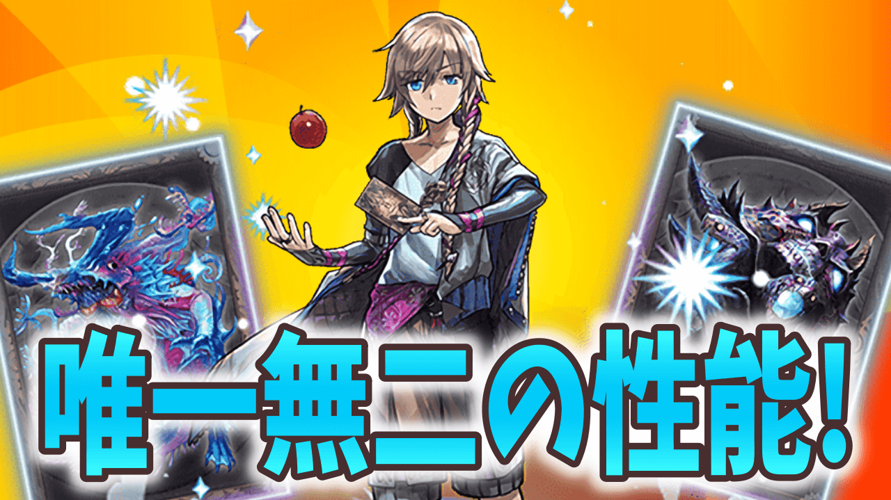 【パズドラ】周回で役立つ!? 唯一無二のダークレオは確保しておくべき!