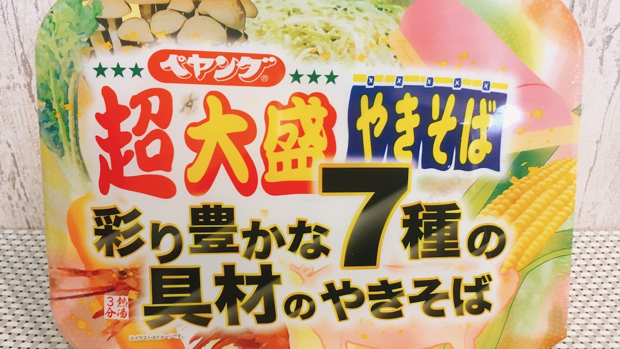 超大盛ペヤングに秋到来!! ちゃんぽんのような具材がドサッと入った「彩り豊かな7種の具材のやきそば」食べてみた!!