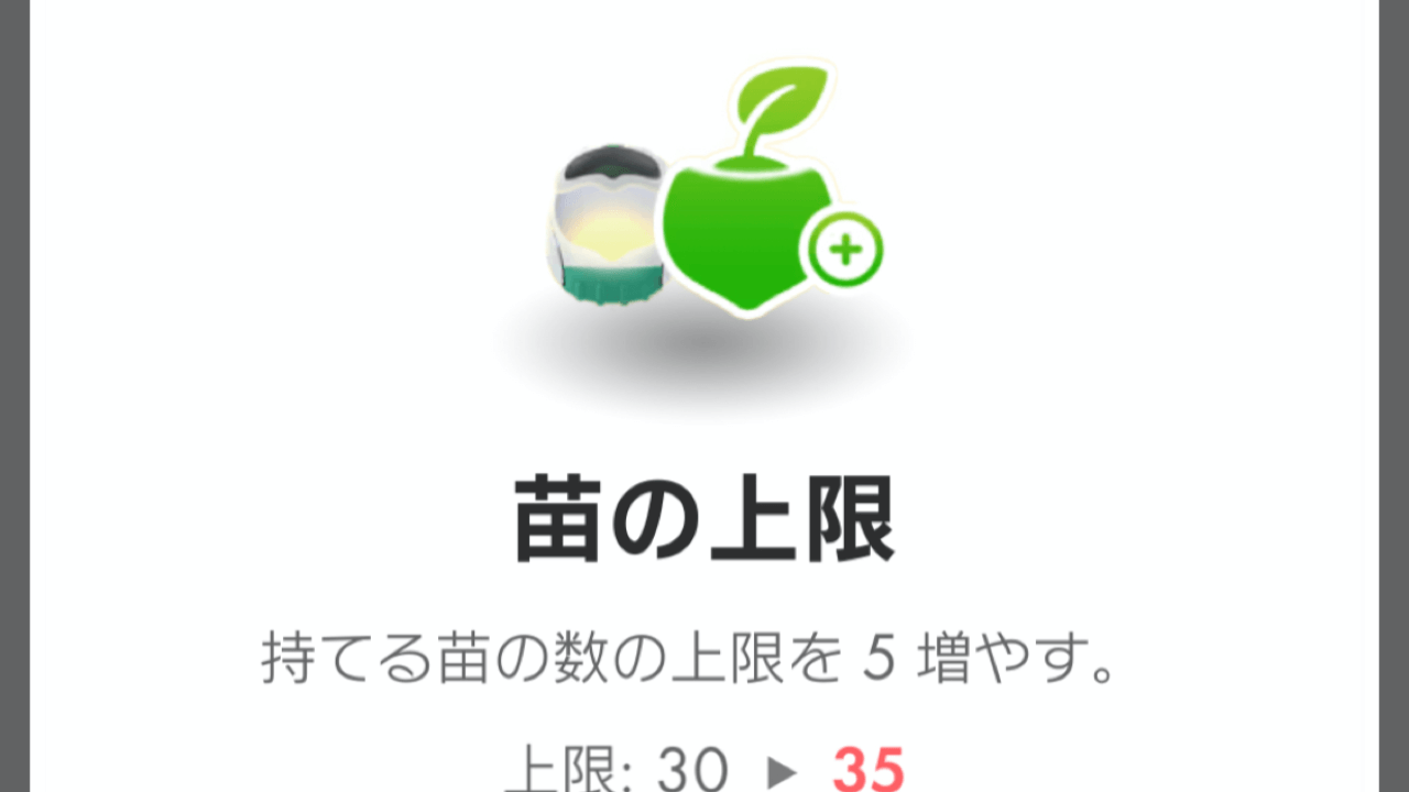 【ピクミンブルーム】ショップ販売内容が大幅に変更!? 上限アップグレードのコイン購入は何が対象?