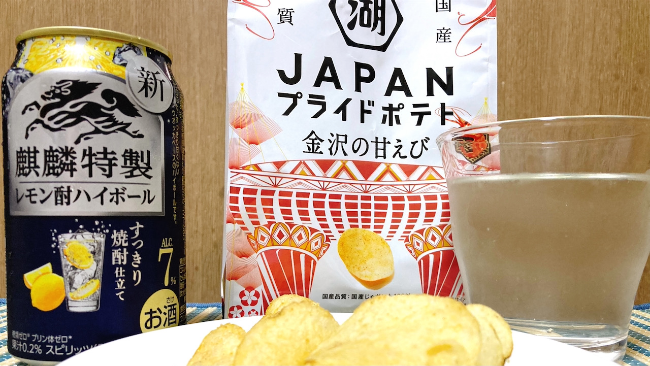 中秋の名月を楽しみながら「レモン酎ハイボール」片手に金沢の甘海老をいただこうではないか #今週のコンビニ酒