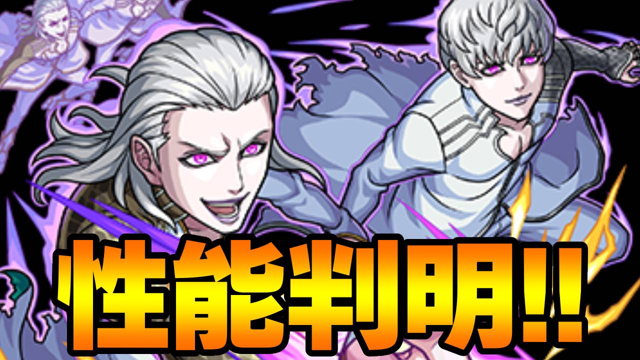 【モンスト】※速報※ 「フガン＆ムガン」の性能が判明!! 【TIGER & BUNNY2コラボ】
