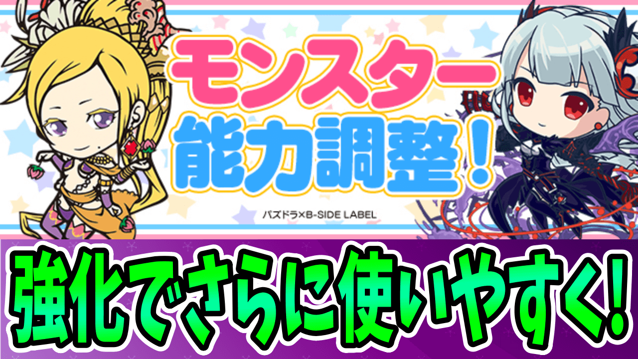 【パズドラ】一部のミニキャラが強化! 武器の『低レアキャラ』がさらに強力に!?