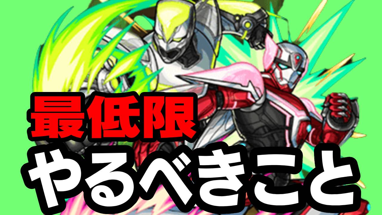 【モンスト】タイバニコラボで最低限やるべきこと6選!! これだけはやっておこう! 【TIGER & BUNNY2コラボ】