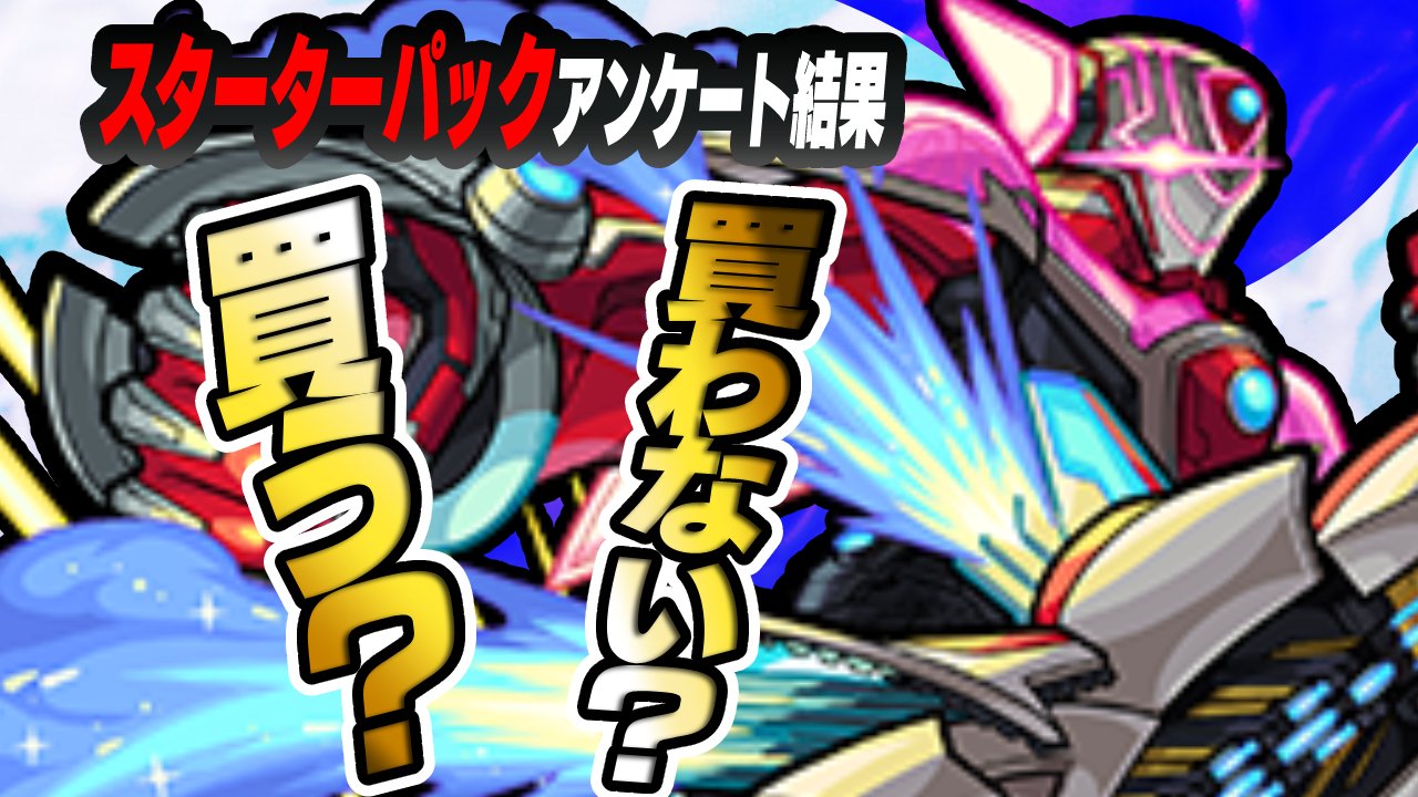 【モンスト】バーナビー買う人どれだけいる!? アンケートとった結果…【TIGER & BUNNY 2コラボスターターパック】