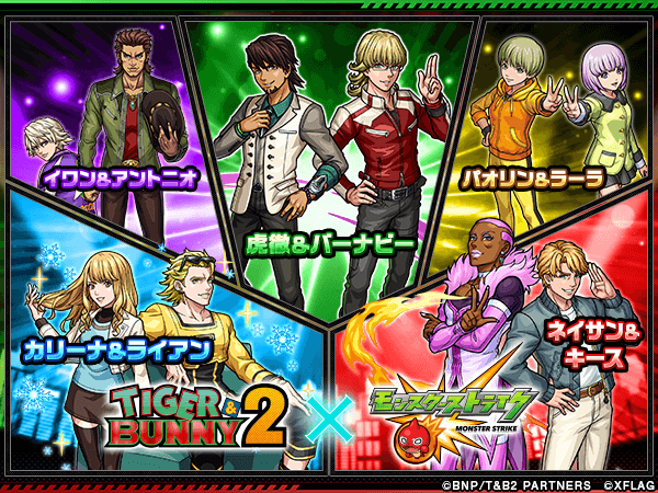 モンストにTIGER&BUNNY2のガチャが登場