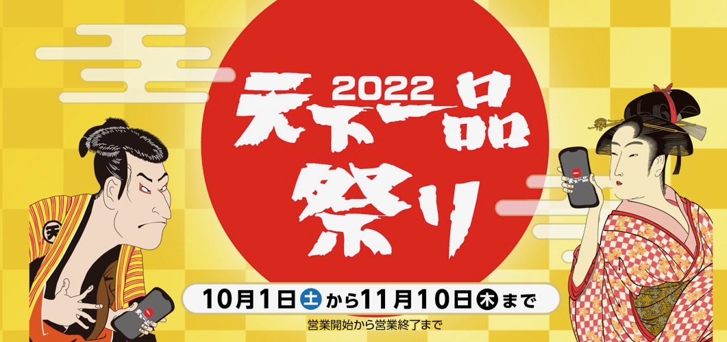 【注意】今年の「天下一品の日」無料券はアプリで配布!! 事前インストールを忘れずに!!