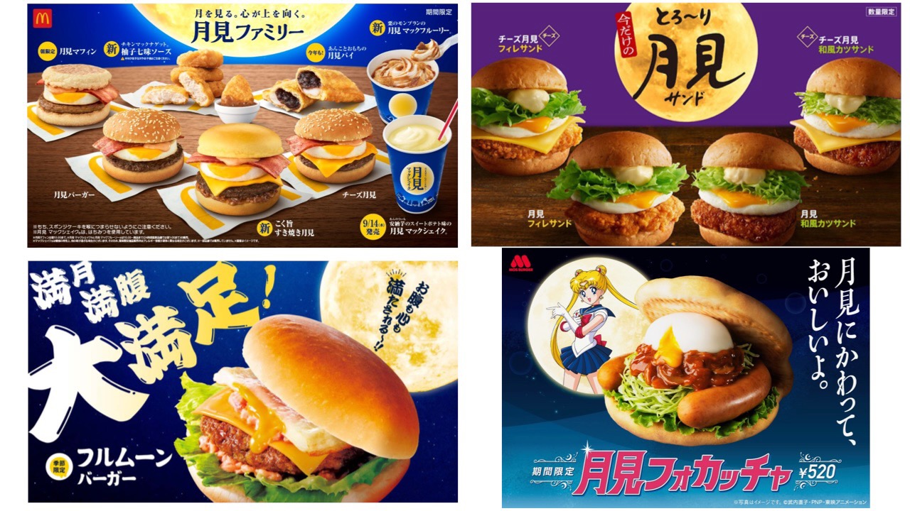 【最新】2022年「月見」メニューまとめ。バーガー・サンド・丼・弁当など