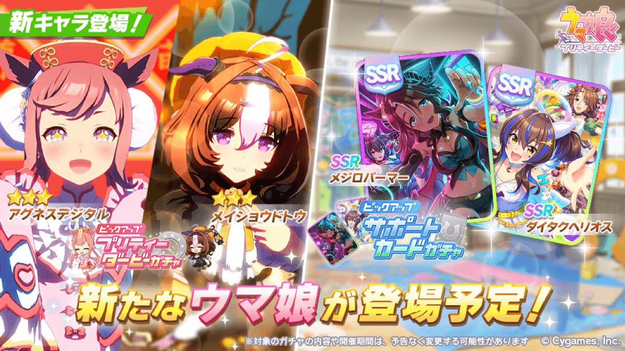 【ウマ娘】キョンシーデジたんとハロウィンドトウが明日から実装。パーマーヘリオスのサポカにも注目