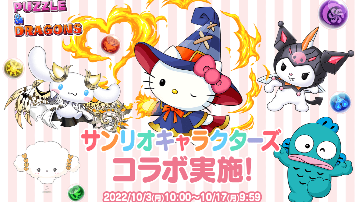 【パズドラ】待望のサンリオコラボが復刻! 環境を揺るがす新キャラをゲットしよう!