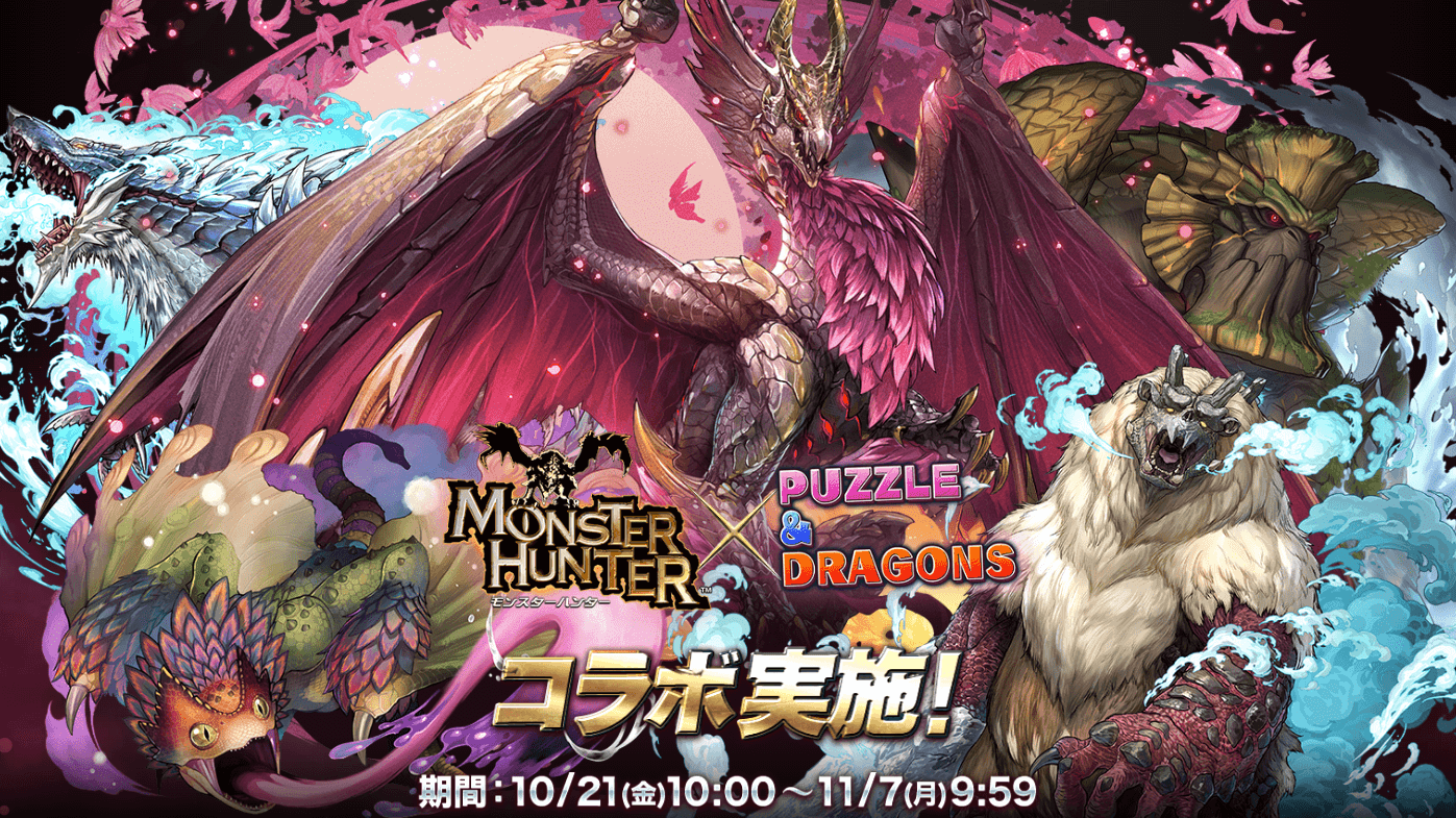 【パズドラ】モンハンコラボが多数の新要素と共に復活! 代用の効かないキャラクター達をゲット!