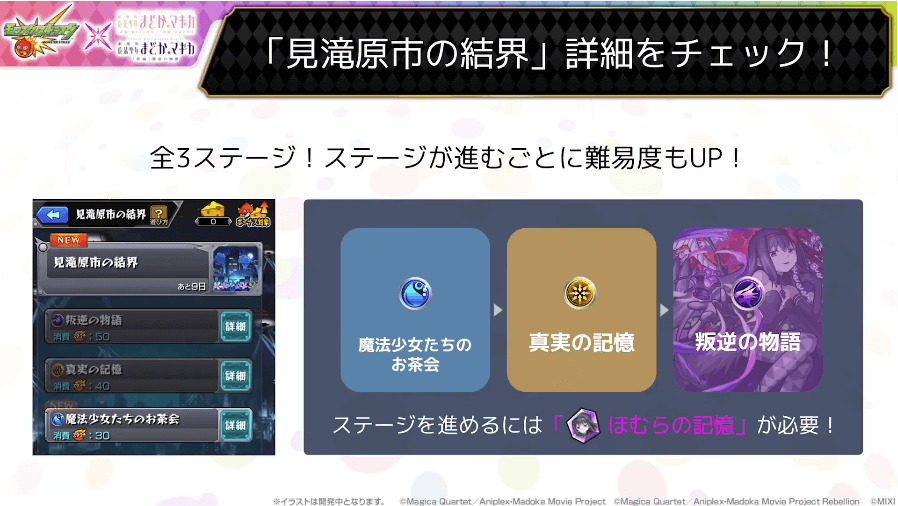 10「見滝原市の結界」は全部で3クエスト。進むごとに難易度がアップ!