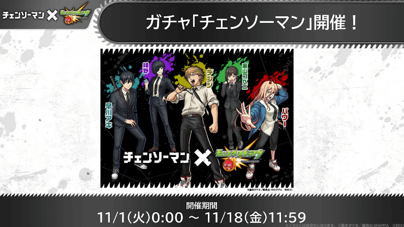1211/1(火)〜18(金)までガチャ登場