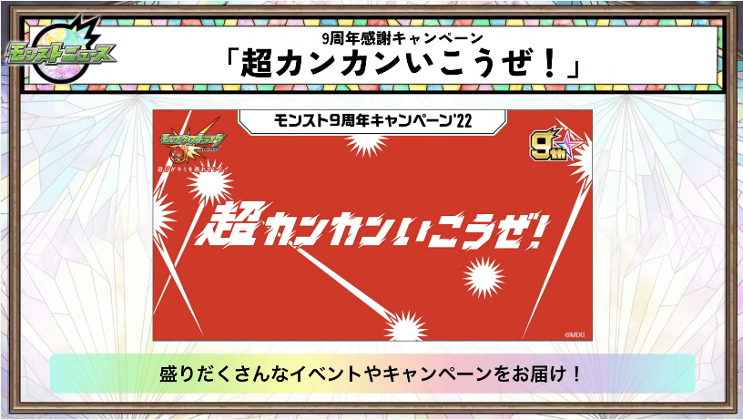 12盛りだくさんなイベントやキャンペーンをお届け