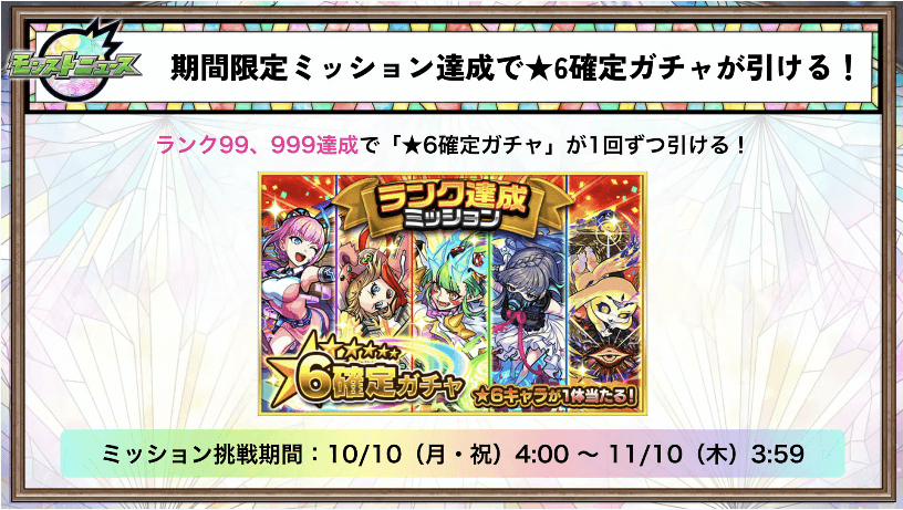 １５ランク99と999達成で「★6確定ガチャ」が1回ずつ引ける（期間限定）