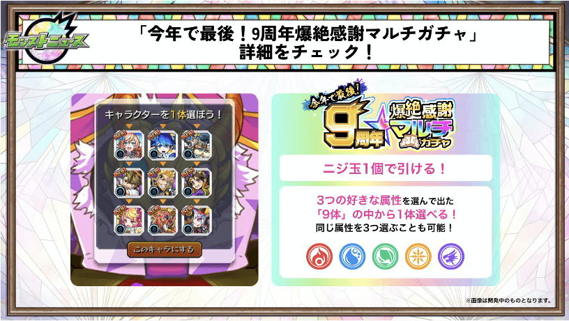 17今年は3つの好きな属性の合計「9体」から1体が選べる!