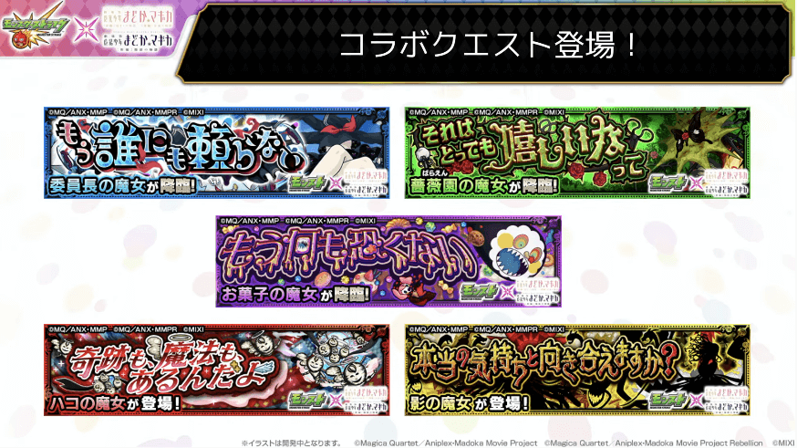 19コラボクエスト一覧
