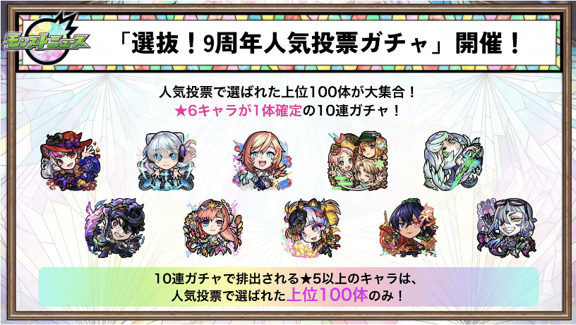 20人気投票で選ばれた上位100体が登場