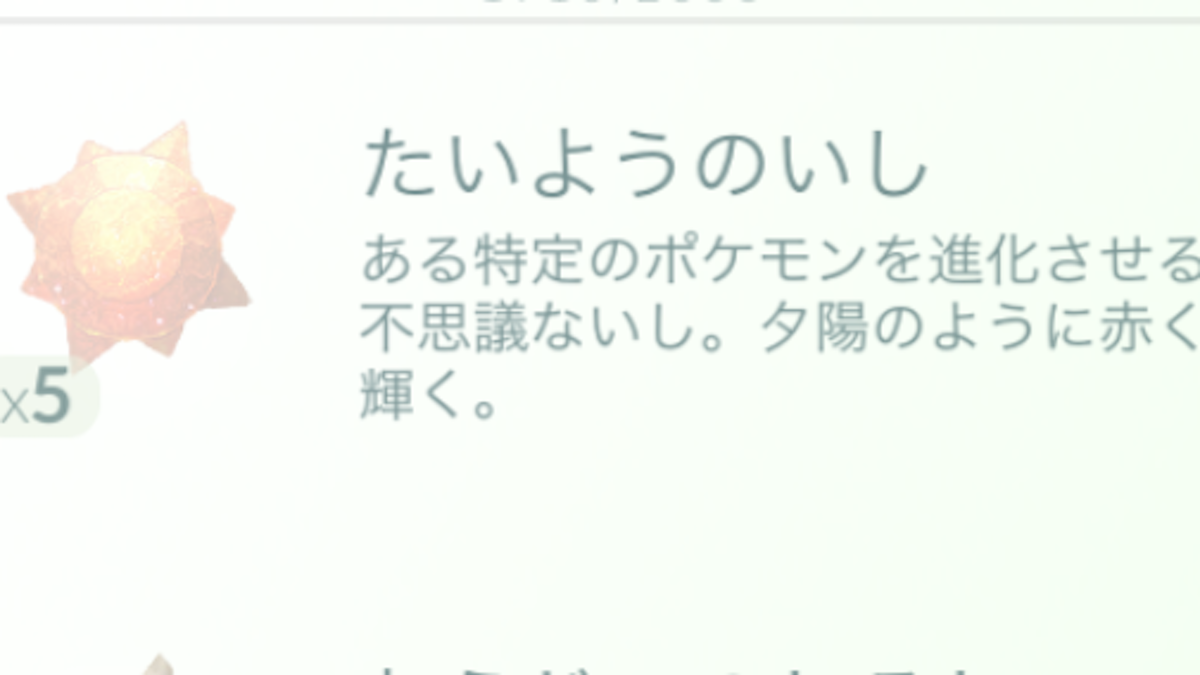 ポケモンgo 進化アイテムで入手可能なポケモン一覧 図鑑埋めを一気に進めるべし 進化フォーカスイベント 進化アイテムを使って入手可能なポケモン 一覧appbank