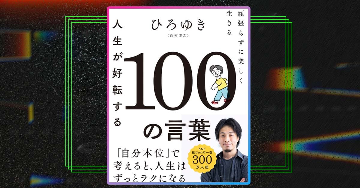 ひろゆき本ほか話題作12万以上が〝無料で2カ月〟聴き放題！ Amazon『オーディブル』がブラックフライデー・セール中！