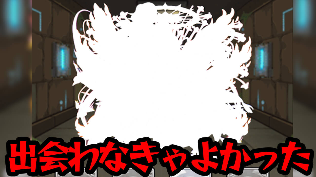 こんな気持ちになるなら出会わなきゃよかった…【ダンジョンズドリーム】