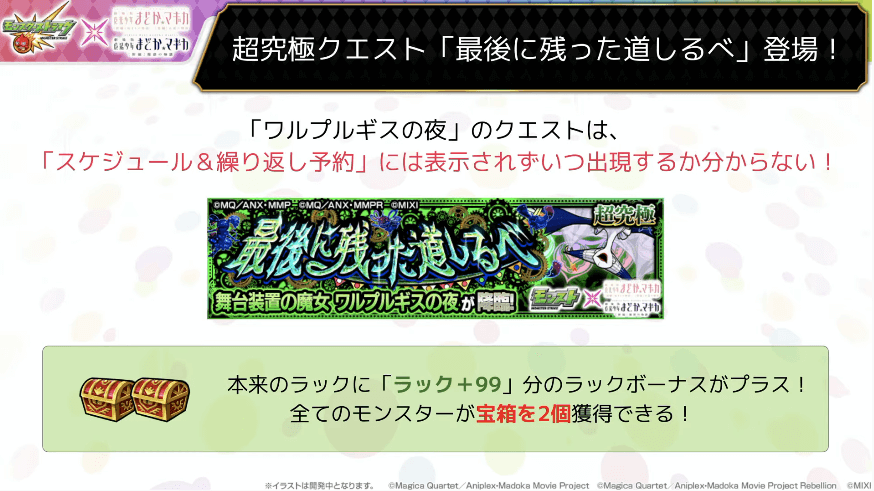 ２１超究極はいつ出現するか不明、そしてラック+99で攻略可能