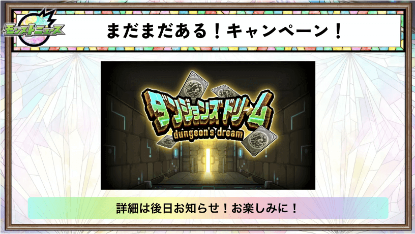 ２２さらなるキャンペーン情報は後日お知らせ