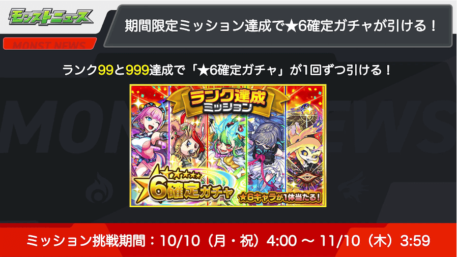 24ランク99と999達成で★6ガチャが1回ずつ引ける