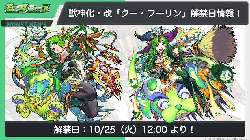 ２５解禁日は10/25(火)12時より