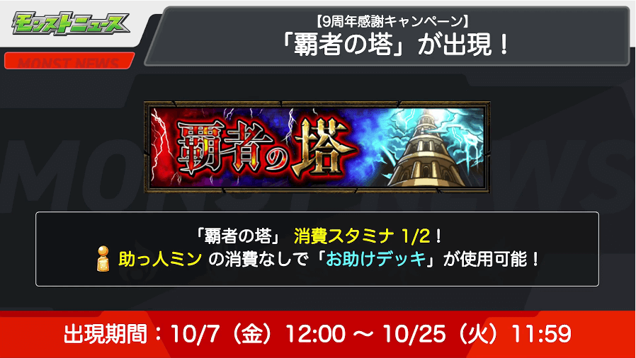25覇者の塔が出現