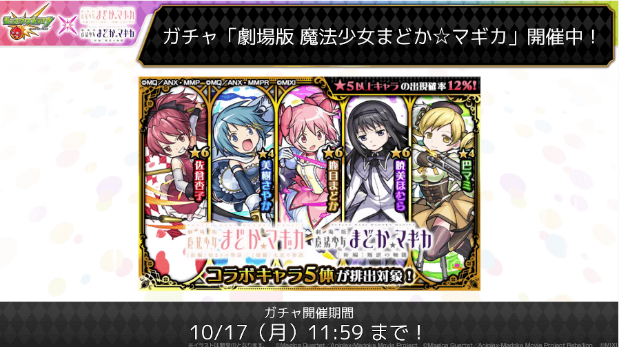 3おさらい:ガチャ登場中