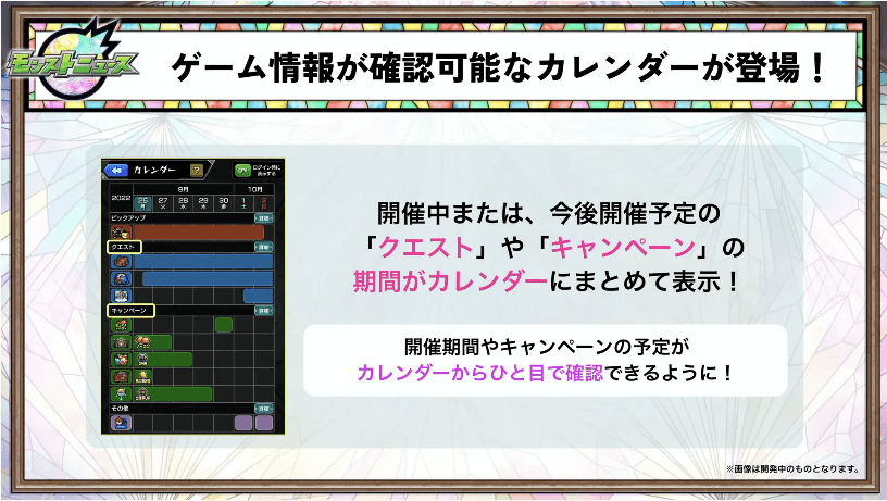 ３ゲーム情報が確認可能なカレンダーが登場