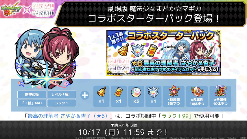 4おさらい:コラボスターターパック販売中