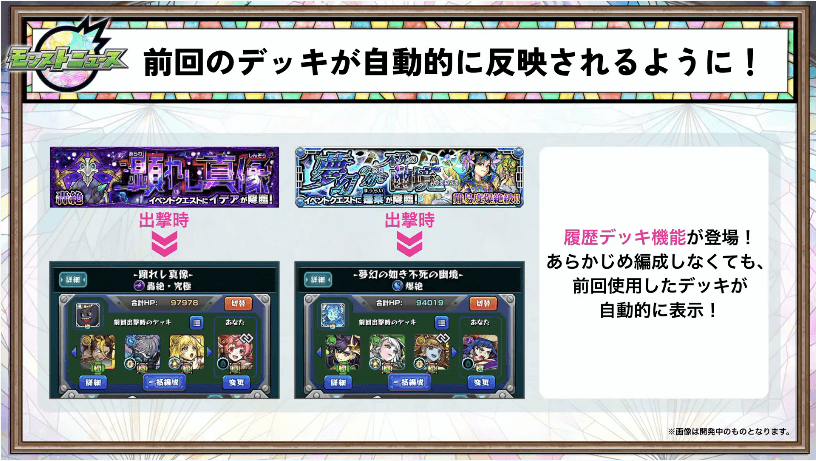 4前回のデッキが自動的に反映されるようになる